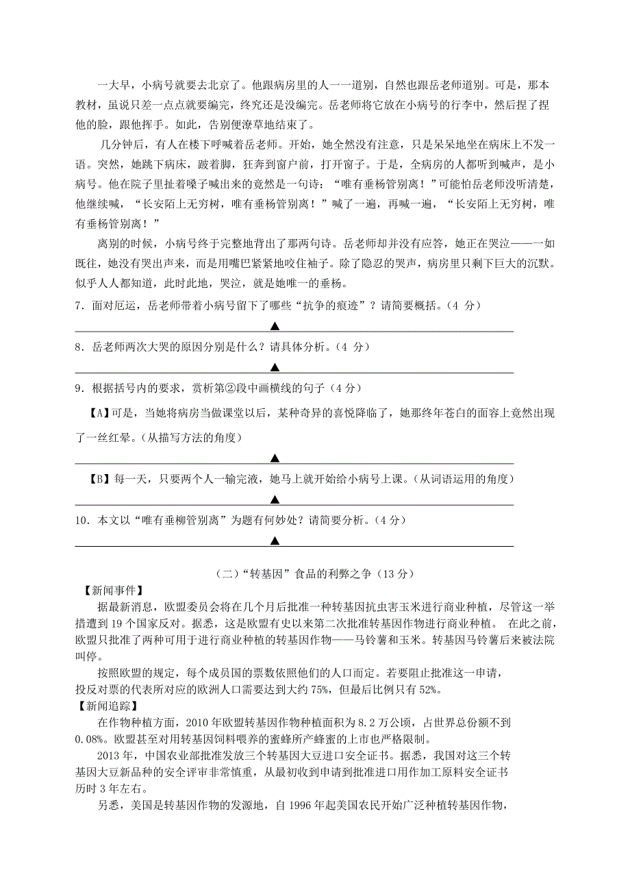 浙江省宁波市鄞州区九校2018届九年级语文4月阶段测试试题_第3页