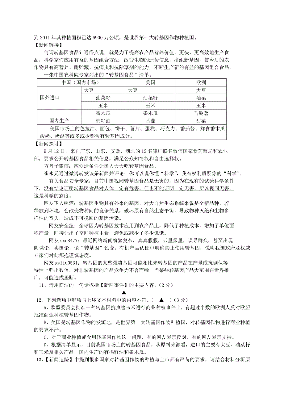 浙江省宁波市鄞州区九校2018届九年级语文4月阶段测试试题_第4页