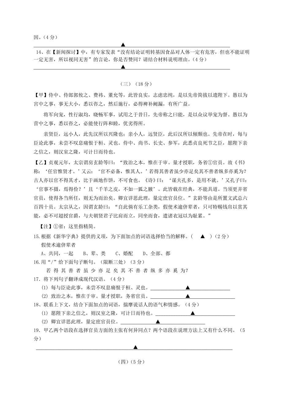 浙江省宁波市鄞州区九校2018届九年级语文4月阶段测试试题_第5页