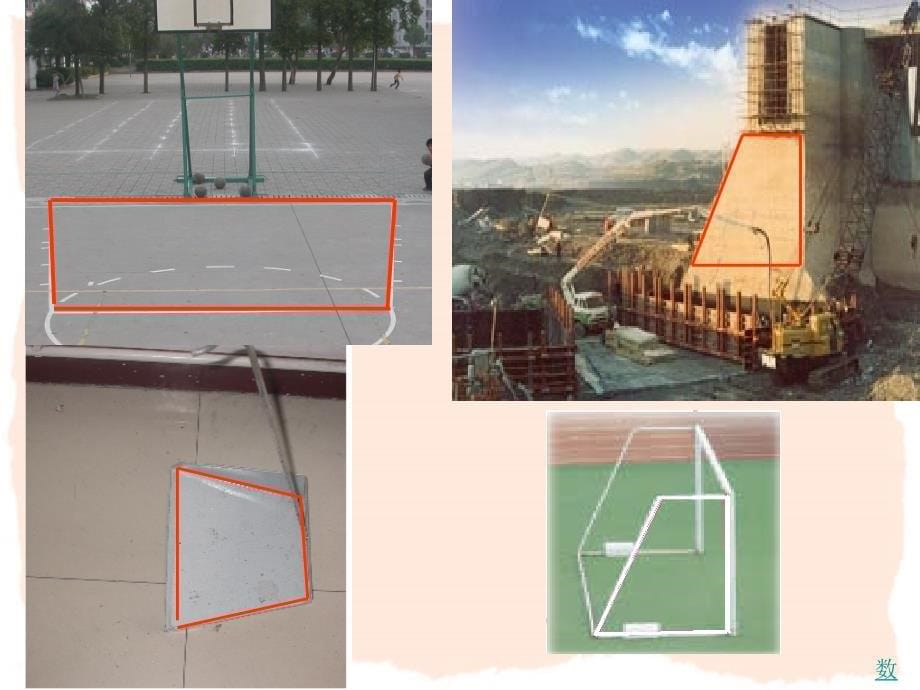 最新人教版四年级上册数学 第五单元平行四边形和梯形精品课件_第5页