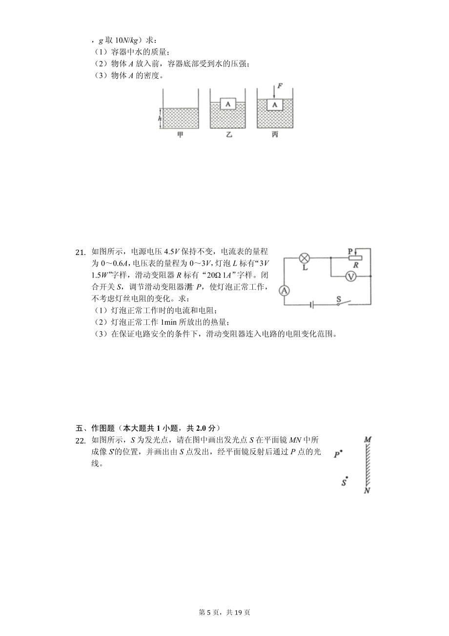 2020年山东省各地市中考物理试卷合集附答案_第5页