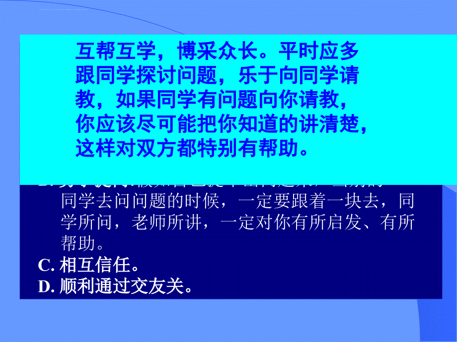 初中各科学习方法课件_第4页