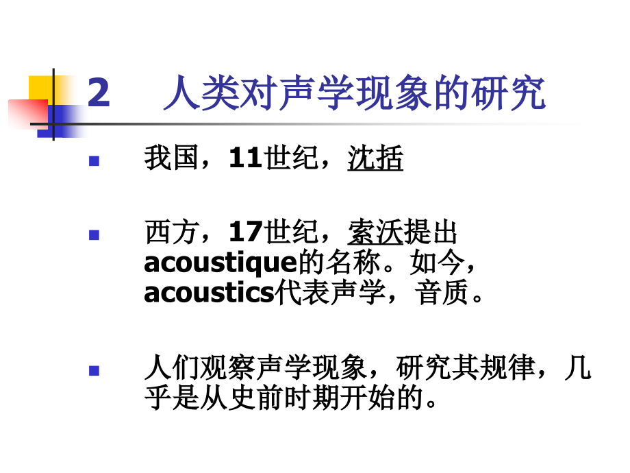 电声学基础(PPT)....ppt_第3页