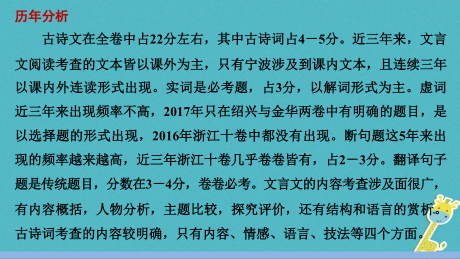 中考语文第一轮复习第四部分古诗文阅读第一章课内文言文阅读课件_第4页