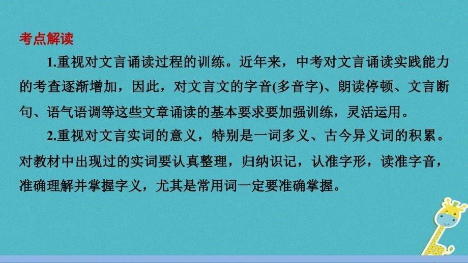 中考语文第一轮复习第四部分古诗文阅读第一章课内文言文阅读课件_第5页