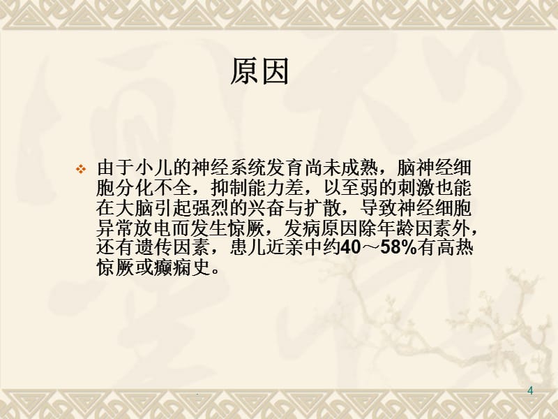 小儿高热惊厥的急救措施及护理要点PPT课件_第4页