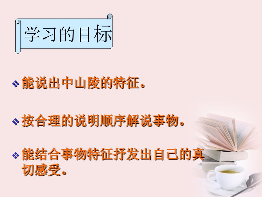 江苏省七年级语文下册《巍巍中山陵》课件 苏教版_第4页