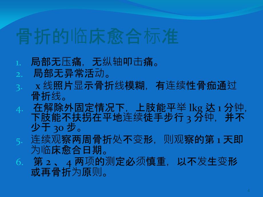 骨折术后注意事项PPT课件_第4页