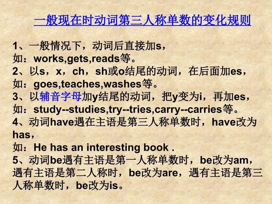 动词的时态课件_第5页