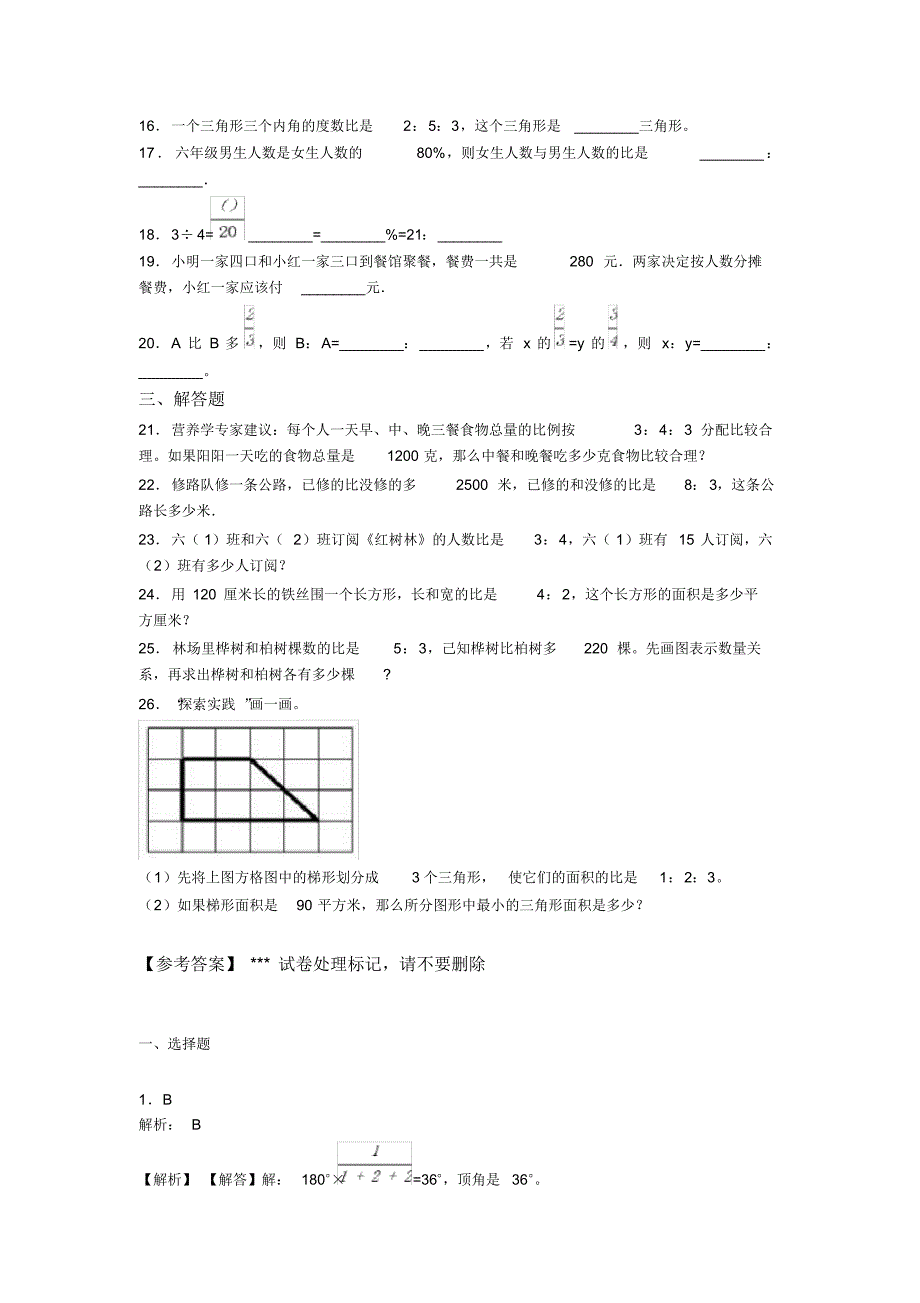 (压轴题)小学数学六年级上册第四单元《比》测试卷(包含答案解析)(3)_第2页