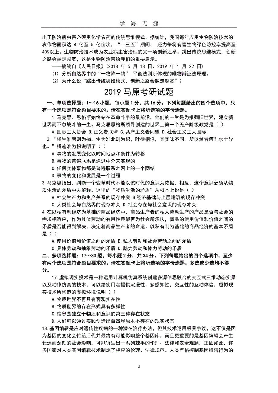 （2020年7月整理）2018—-2020年考研政治马克思主义原理马原部分试题及答案.doc_第3页