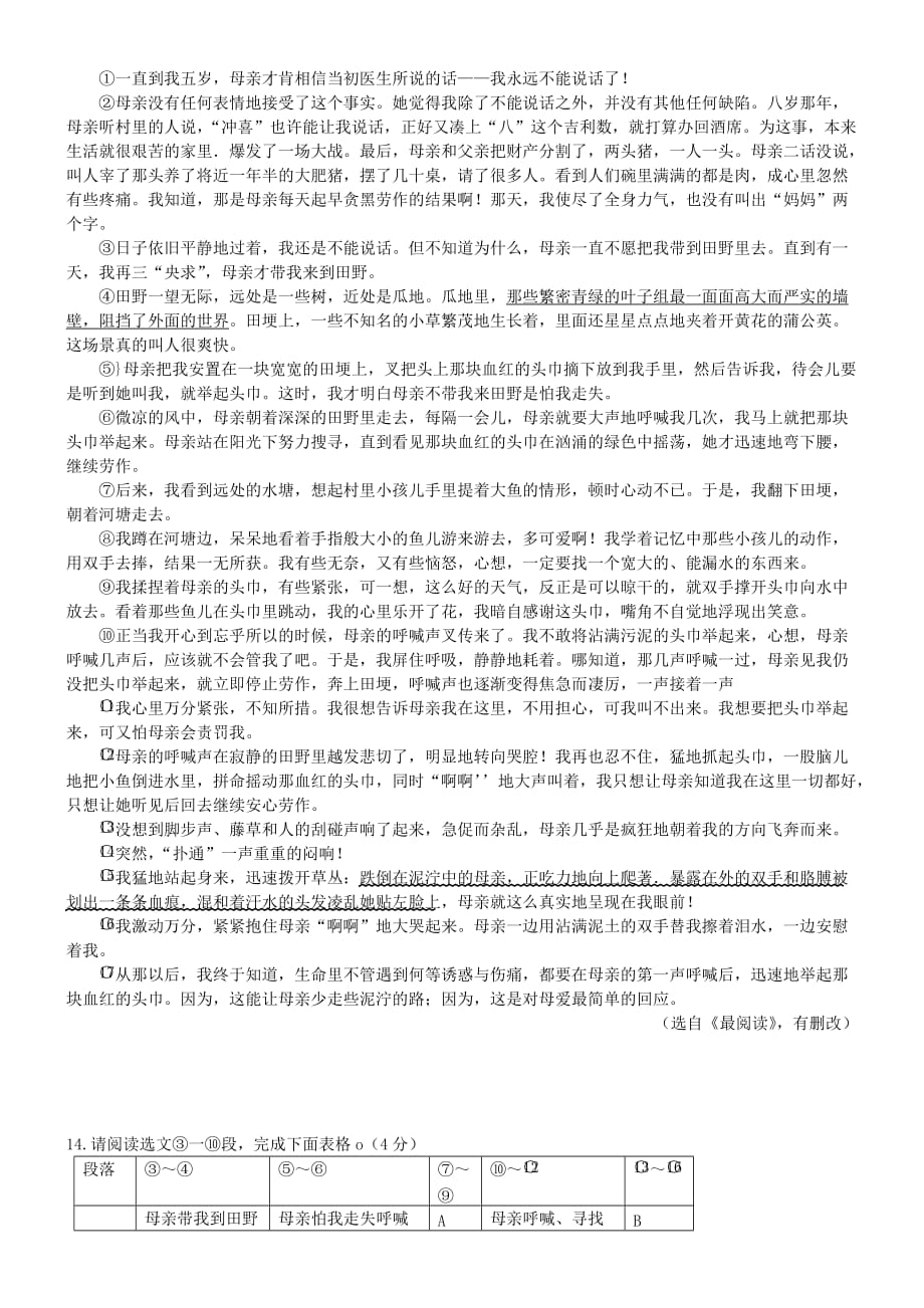 都匀市平塘县2019年中考语文模拟试题_第3页