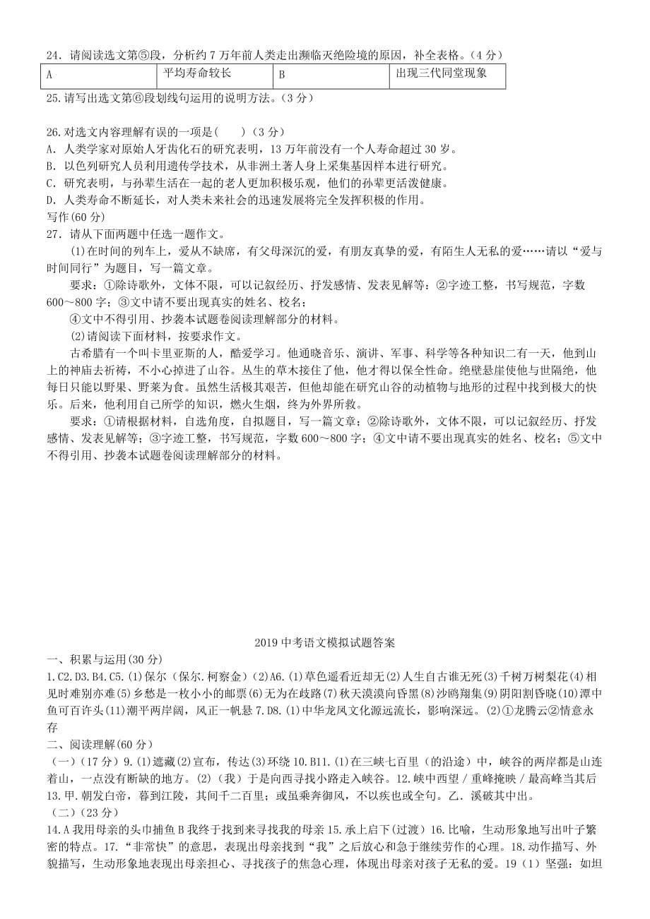 都匀市平塘县2019年中考语文模拟试题_第5页