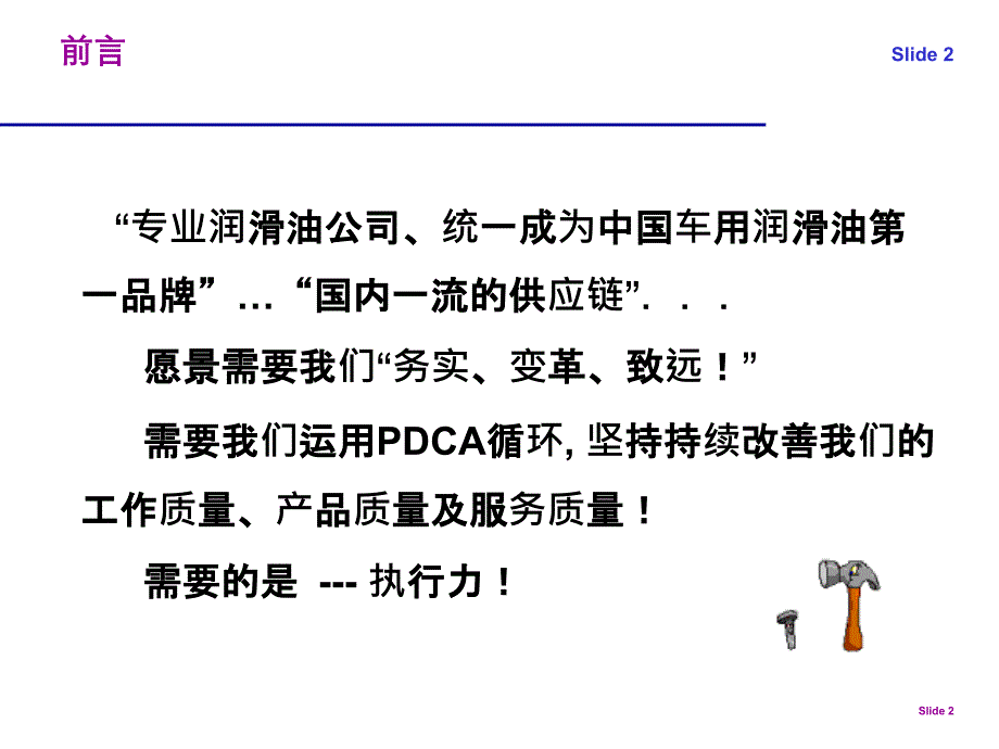 pdca循环图及精解教学教案_第2页