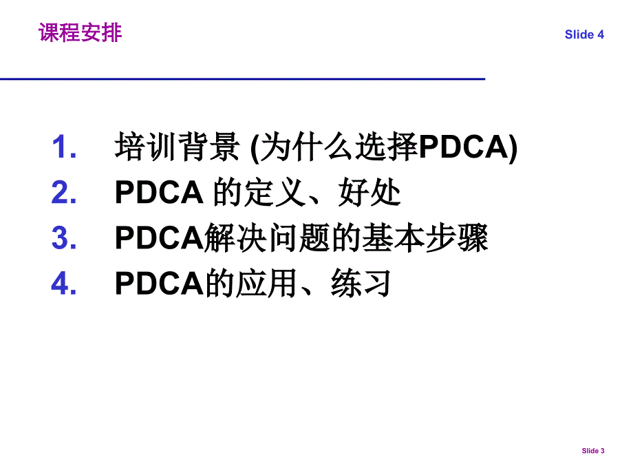 pdca循环图及精解教学教案_第3页