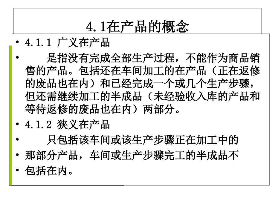 成本会计4生产费用在完工产品和在产品之间的归集和分配教材课程_第2页