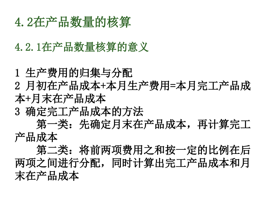 成本会计4生产费用在完工产品和在产品之间的归集和分配教材课程_第3页