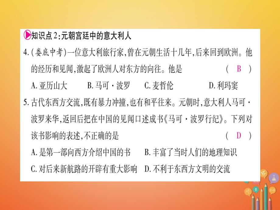 （广西专版）2018届九年级历史上册 第7课 西方文化交流的使者习题课件 新人教版_第4页