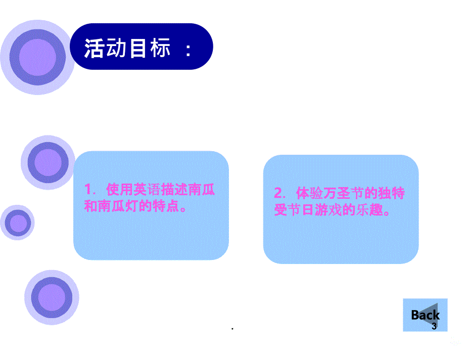 幼儿园优秀教学案例及分析PPT课件_第3页