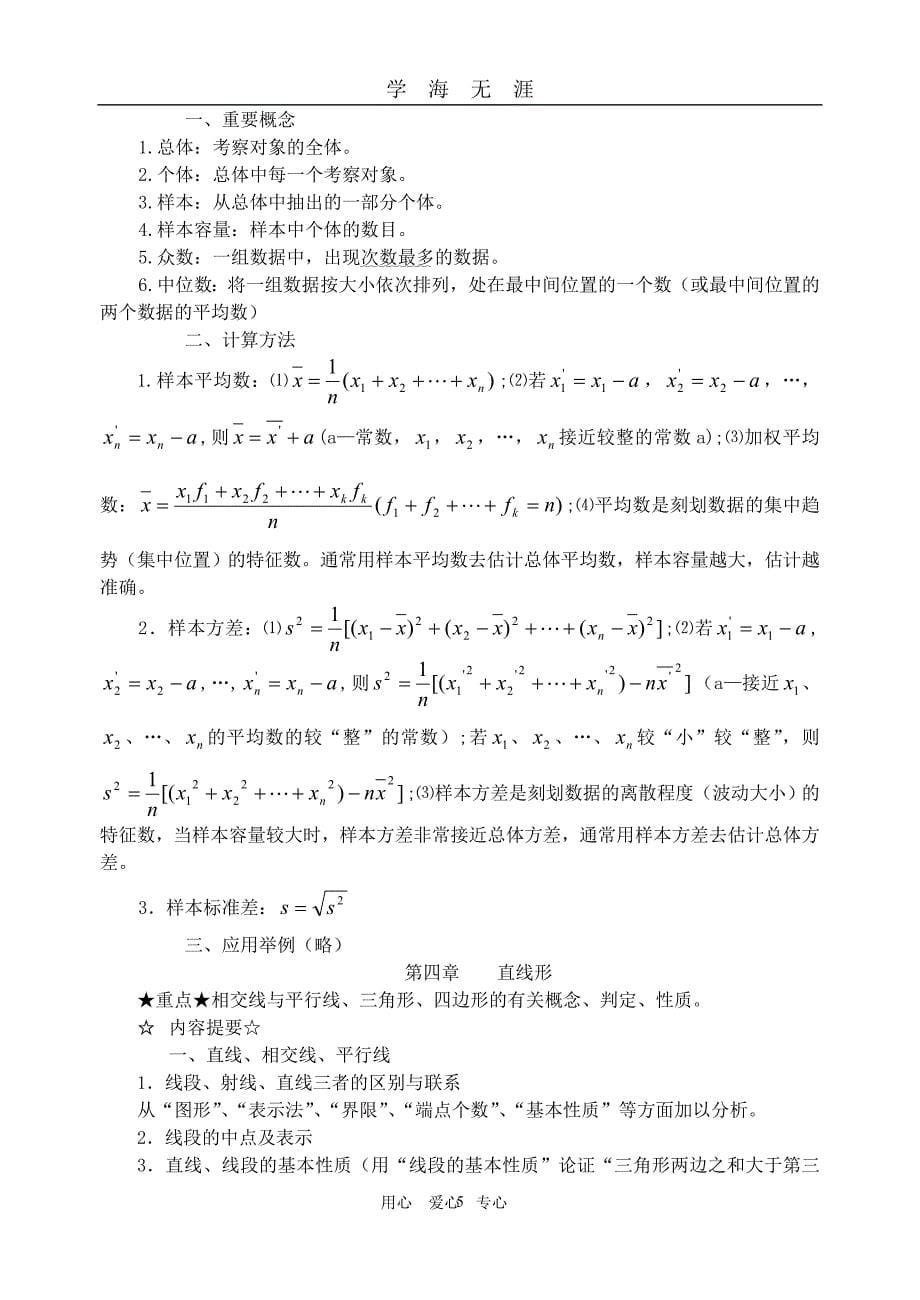 （2020年7月整理）九年级数学总复习提纲-人教新课标版.doc_第5页