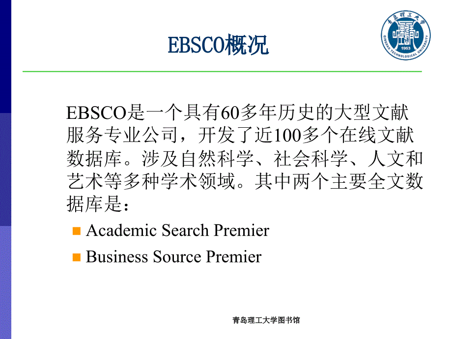 EBSCO数据库使用指南教材课程_第2页