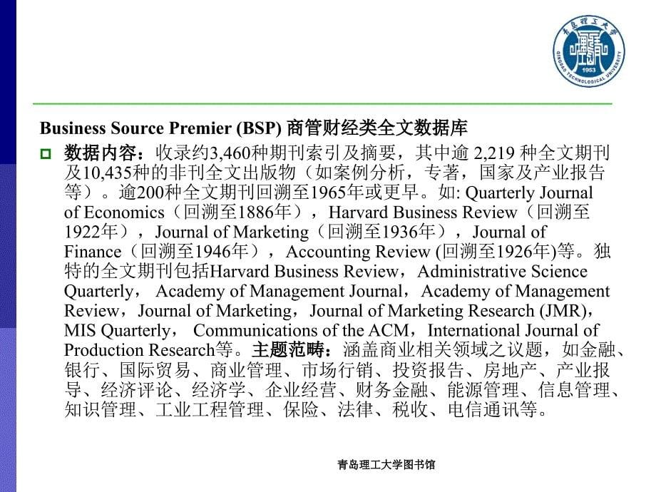 EBSCO数据库使用指南教材课程_第5页