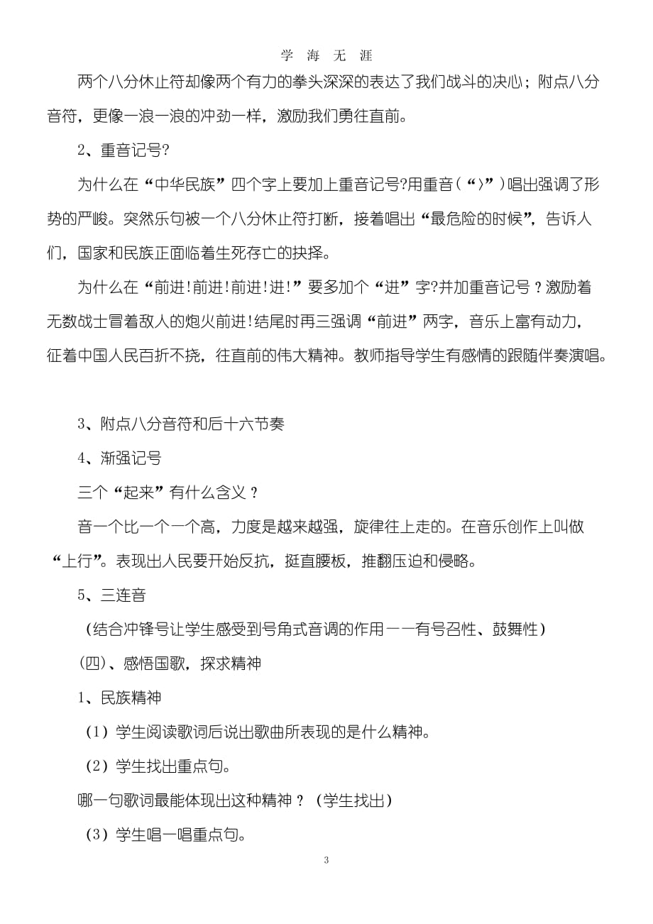 （2020年7月整理）中华人民共和国国歌音乐教案.doc_第3页