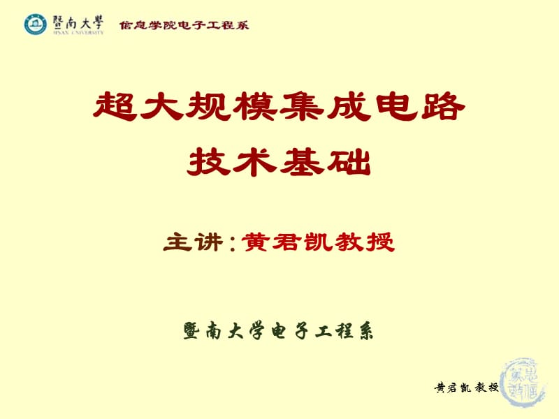 超大规模集成电路技术基础1第二次修改幻灯片资料_第1页