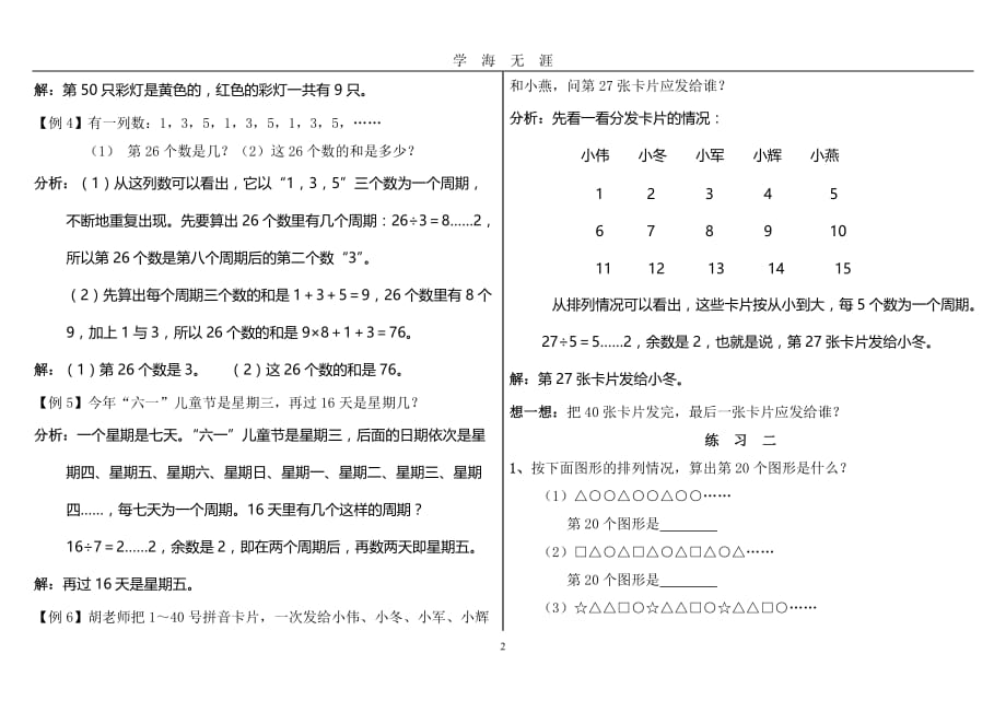 （2020年7月整理）小学二年级数学中简单的周期问题.doc_第2页