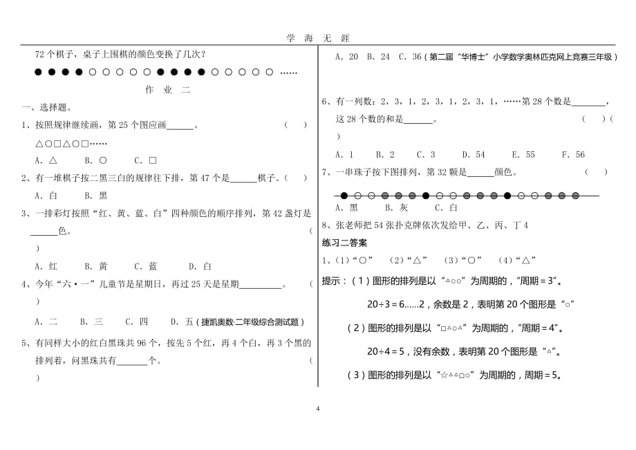 （2020年7月整理）小学二年级数学中简单的周期问题.doc_第4页