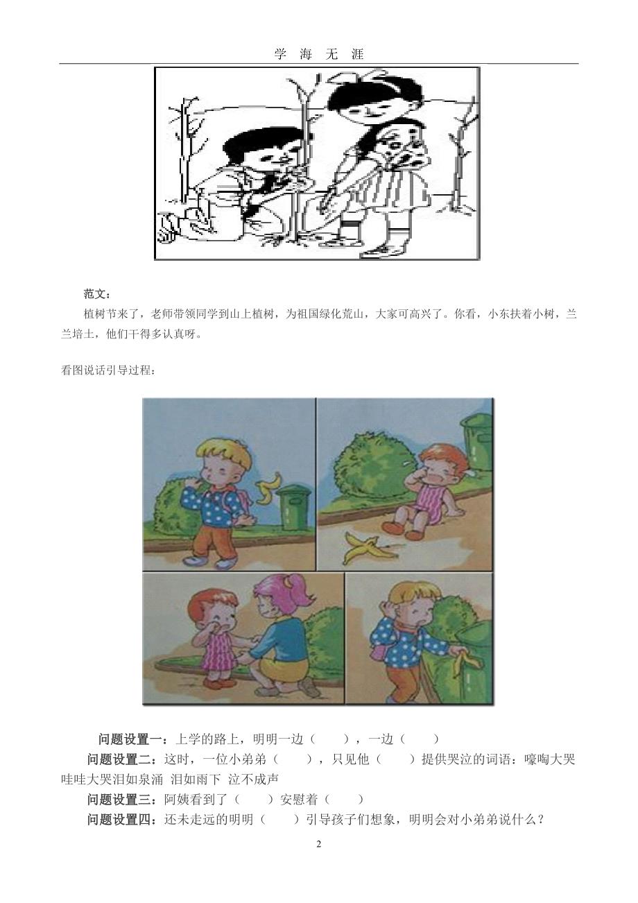 （2020年7月整理）一年级看图写话图片及范文汇总.doc_第2页