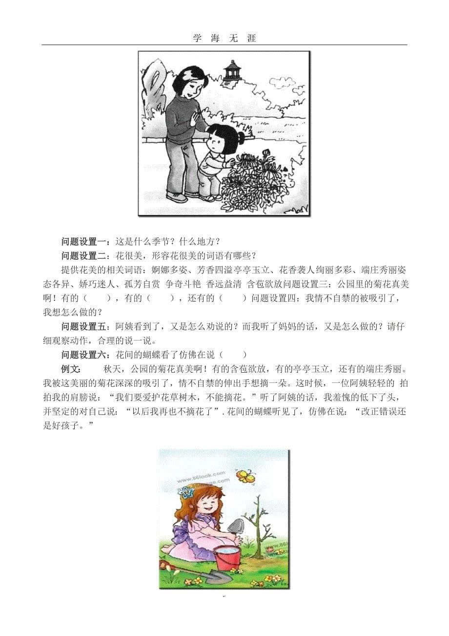 （2020年7月整理）一年级看图写话图片及范文汇总.doc_第5页