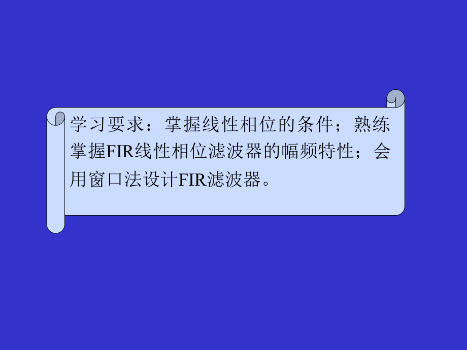 FIR滤波器教学教案_第2页