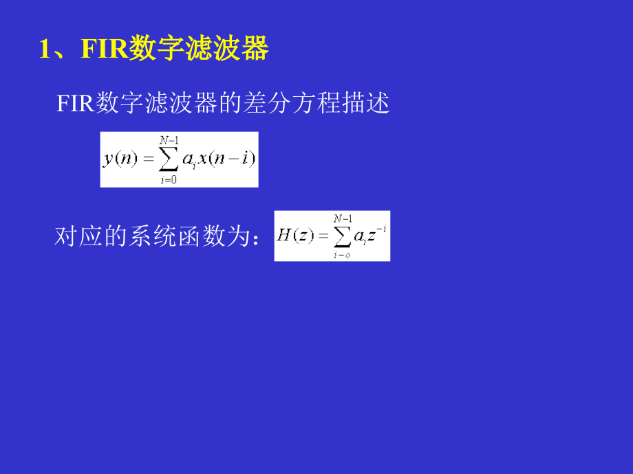 FIR滤波器教学教案_第3页