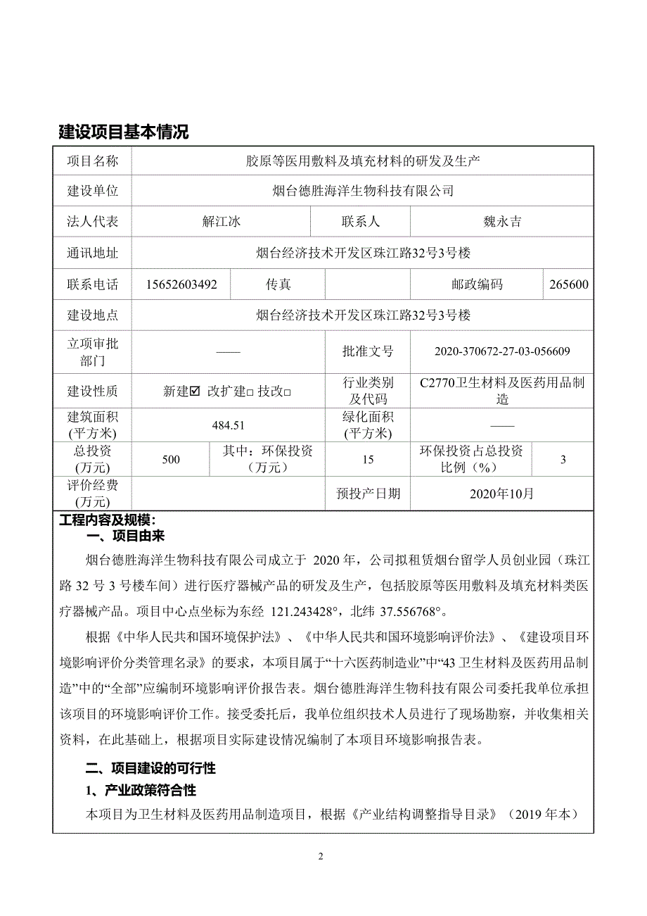 胶原等医用敷料及填充材料的研发及生产环境影响报告表_第3页