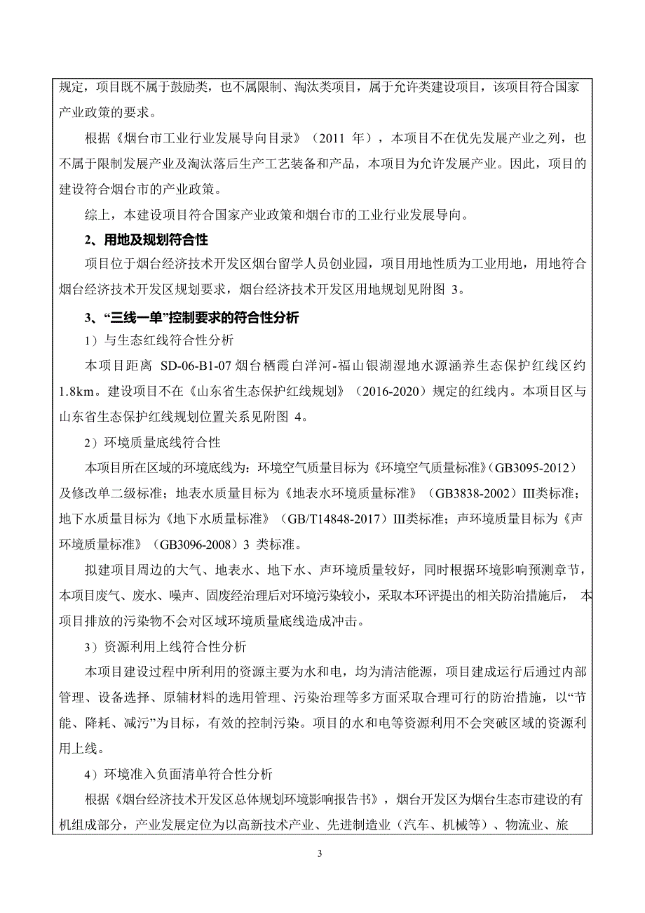 胶原等医用敷料及填充材料的研发及生产环境影响报告表_第4页