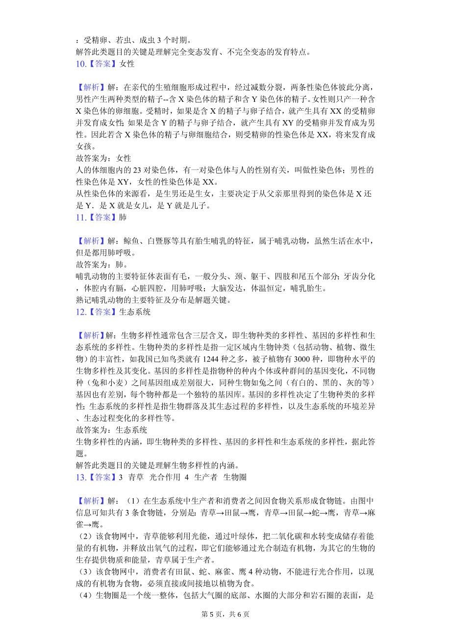 2020年甘肃省各地市中考生物试卷合集解析版_第5页