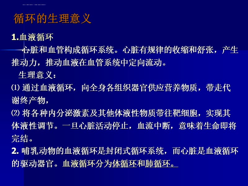 动物生理学第四章血液循环文档课件_第4页