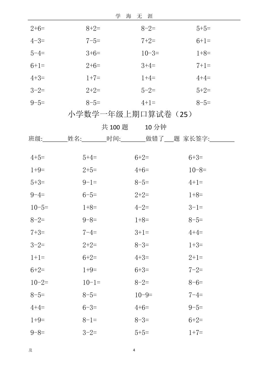 （2020年7月整理）10以内加减法(直接打印).doc_第4页