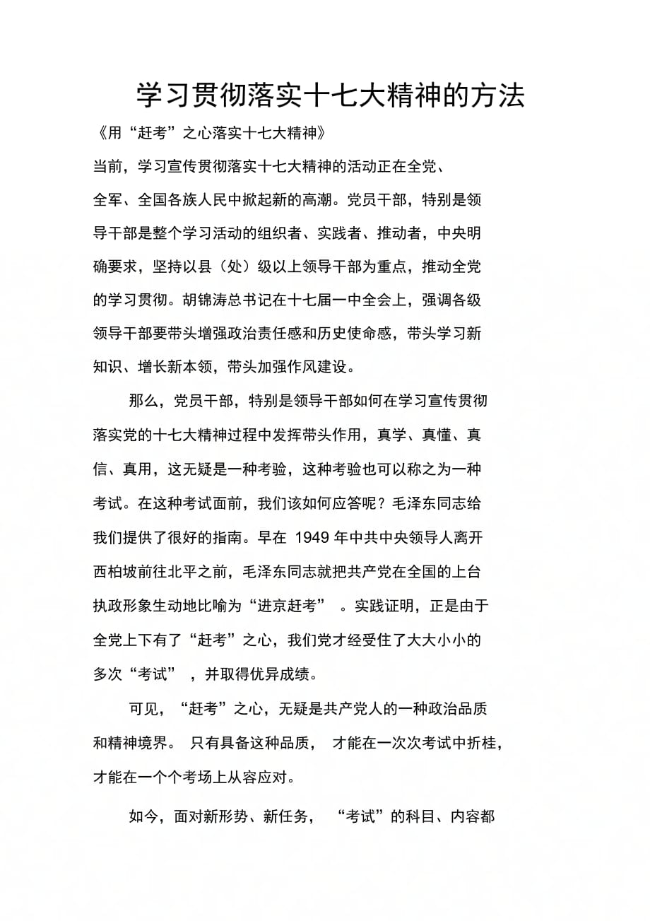 学习贯彻落实十七大精神的方法_第1页