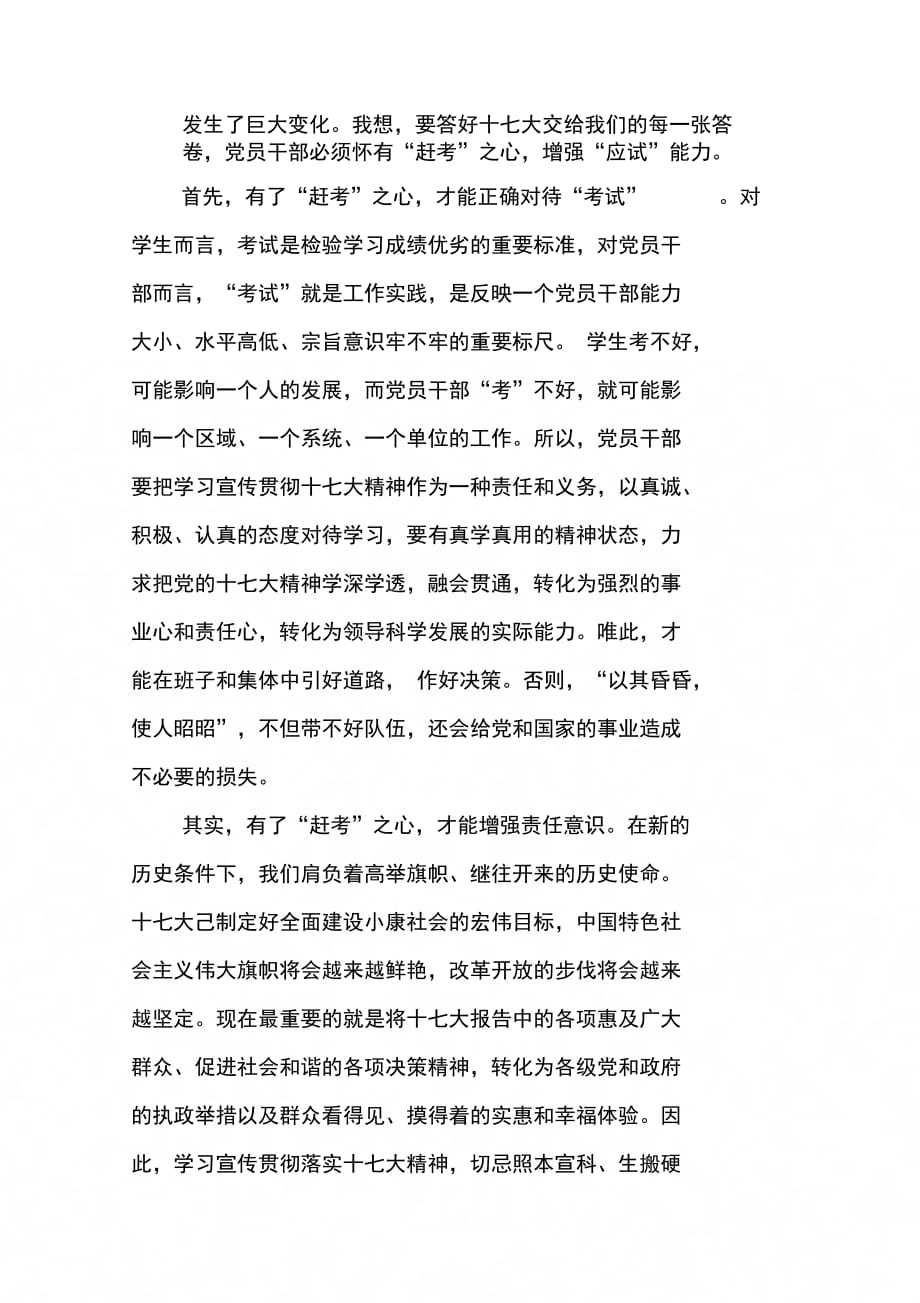 学习贯彻落实十七大精神的方法_第2页