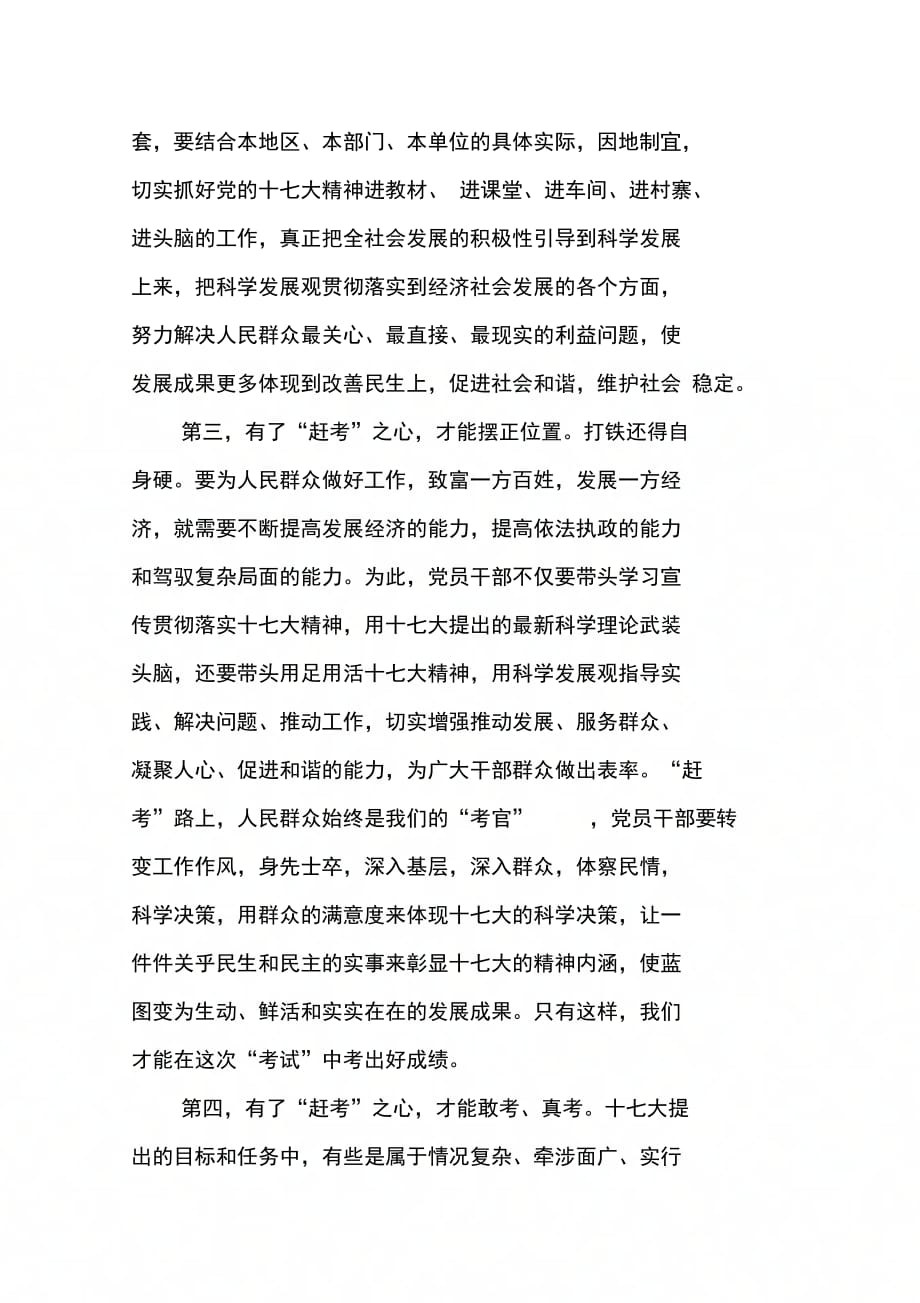 学习贯彻落实十七大精神的方法_第3页