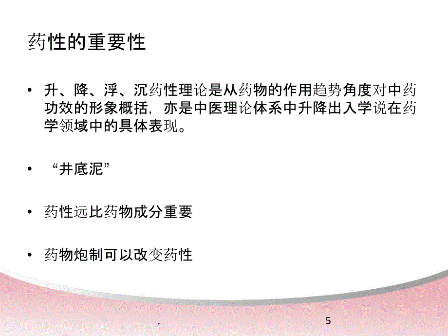 圆运动的古中医学(马丙娥)PPT课件_第4页