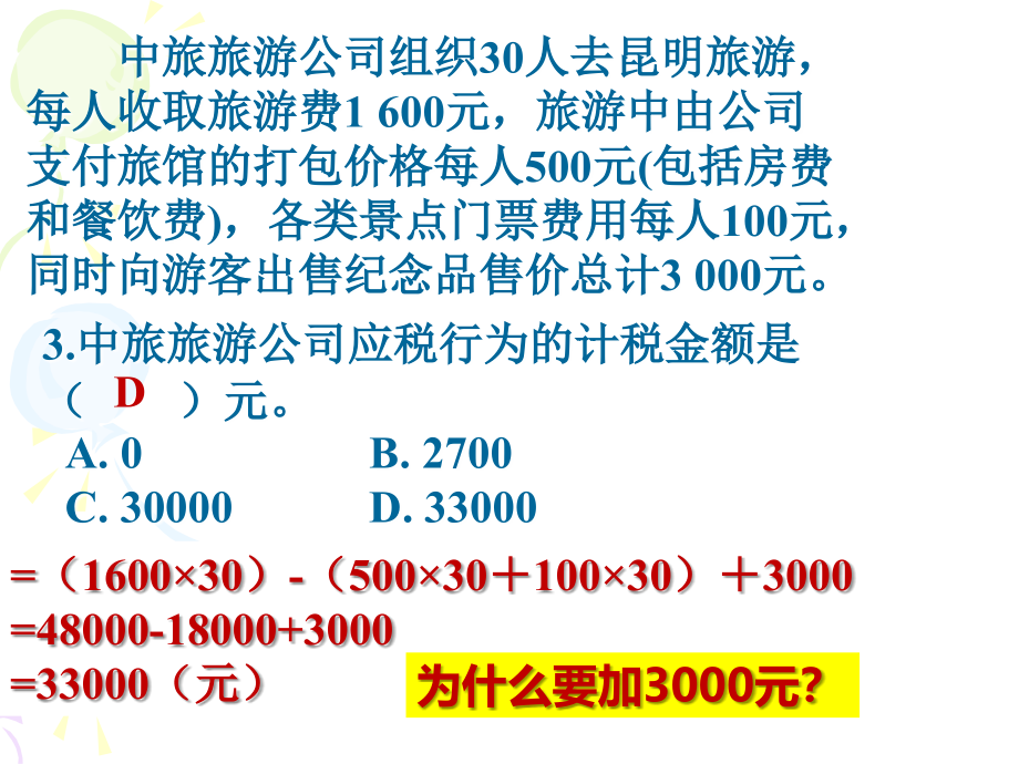 财经法规与职业道德第三章第四节幻灯片资料_第1页