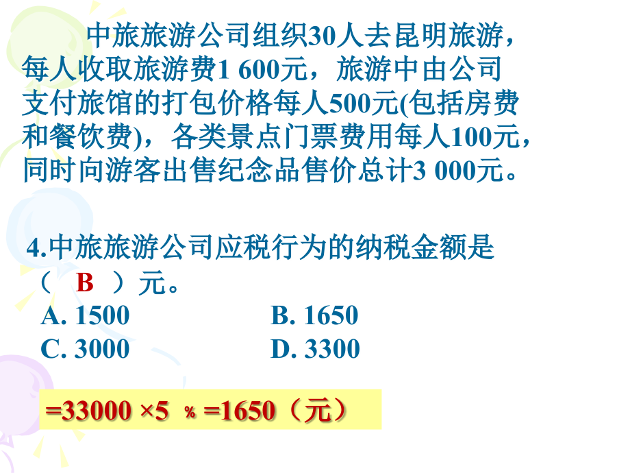 财经法规与职业道德第三章第四节幻灯片资料_第2页