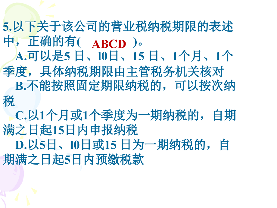 财经法规与职业道德第三章第四节幻灯片资料_第3页