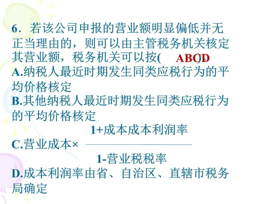 财经法规与职业道德第三章第四节幻灯片资料_第4页