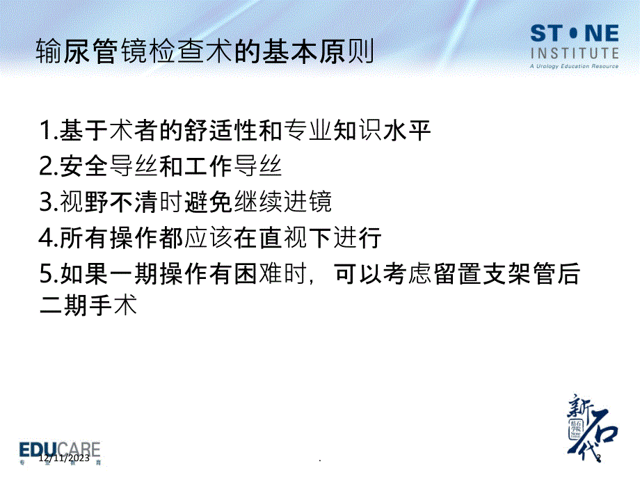 输尿管镜腔内技术PPT课件_第2页