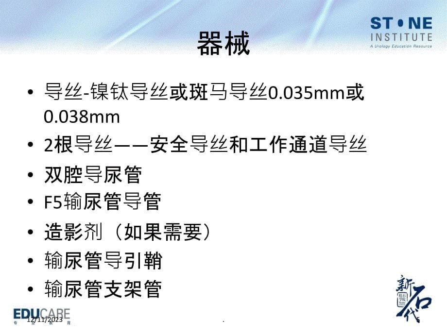 输尿管镜腔内技术PPT课件_第5页