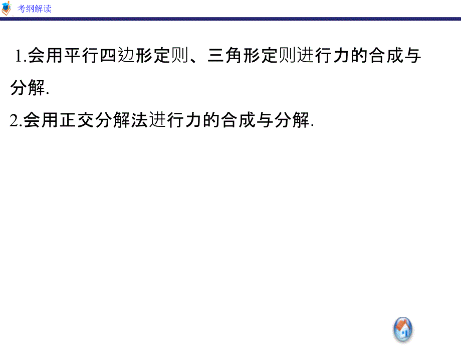 高考物理大一轮总复习课件江苏专2.2相互作用_第2页